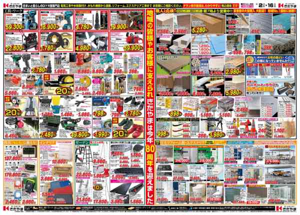 2026年9月1日〜16日まで秋の生活応援！-2