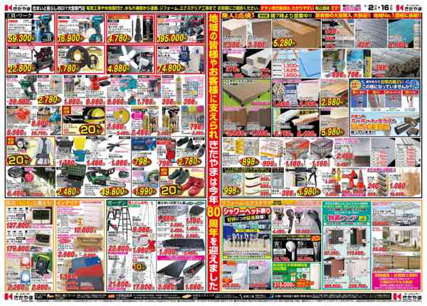 2026年9月1日〜16日まで秋の生活応援！-2