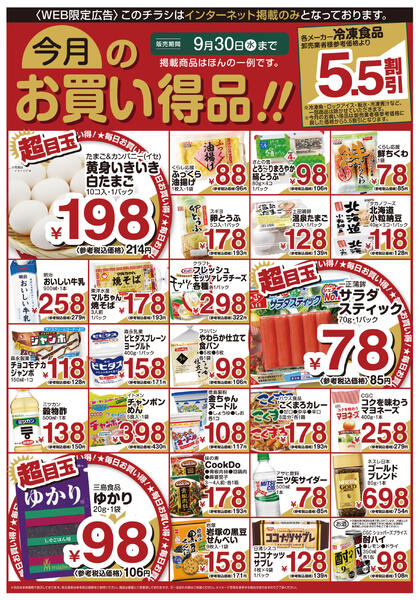 今日のチラシ-2