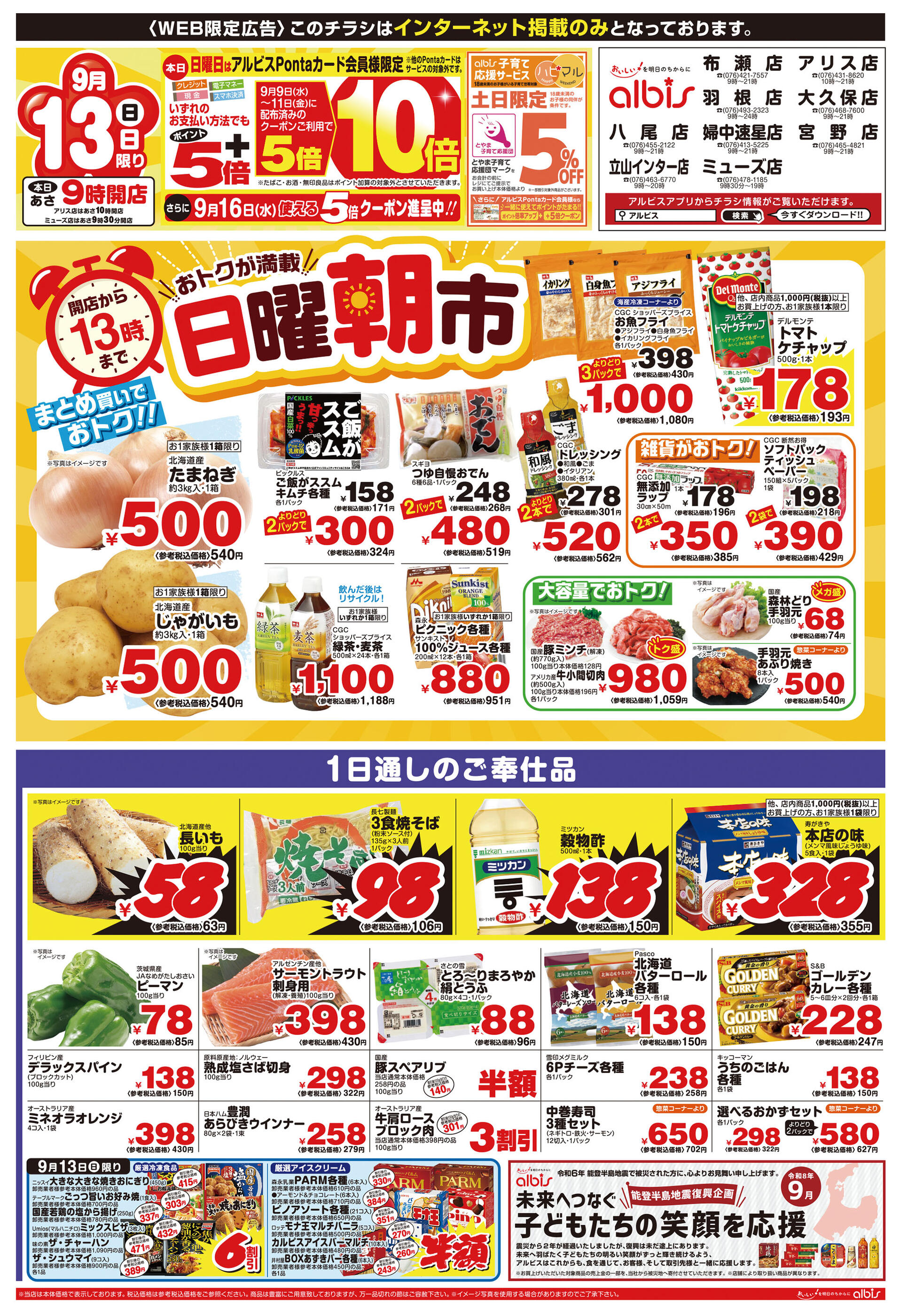 アルビスアリス店のチラシ｜最新の特売・セール情報【チラシガイド】