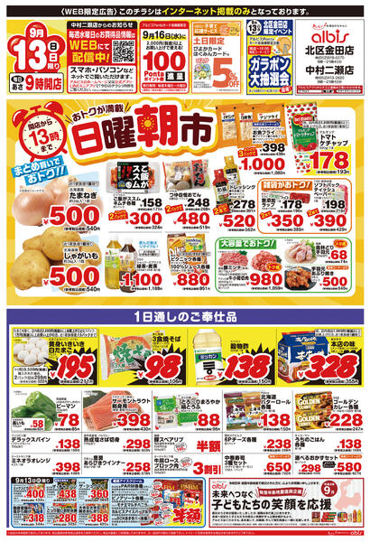 今日のチラシ-1