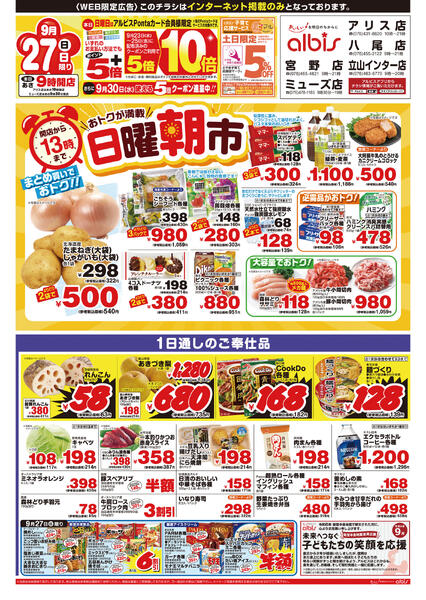 今日のチラシnew-3