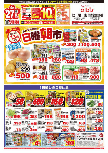 今日のチラシnew-3