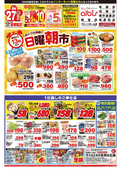今日のチラシnew-3