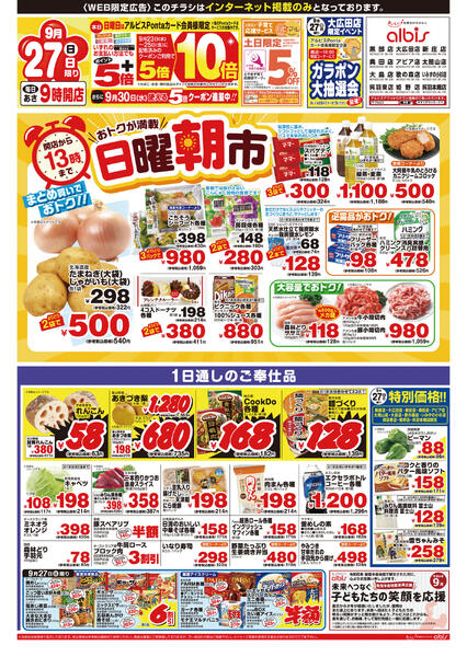 今日のチラシnew-3