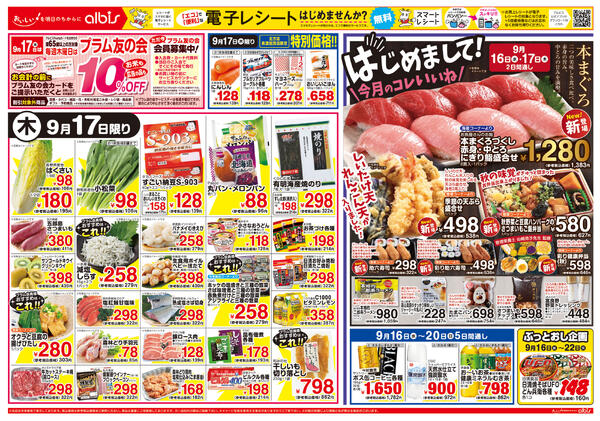 今日のチラシnew-2
