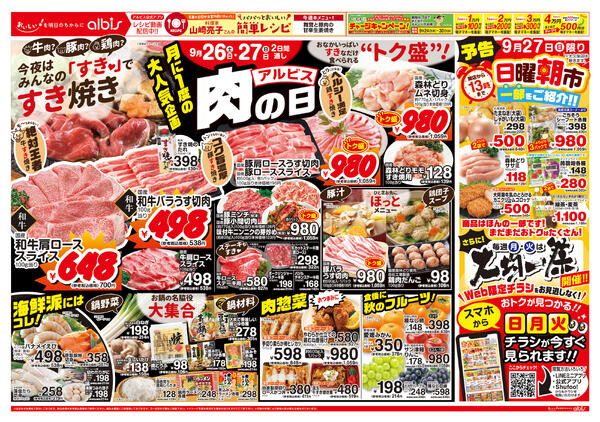 今日のチラシnew-2