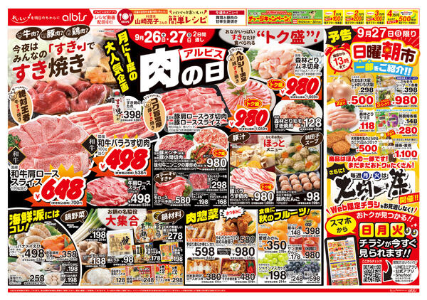 今日のチラシnew-2