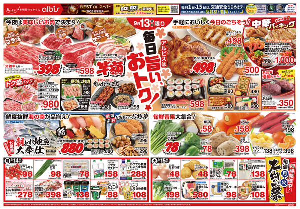 今日のチラシ-2