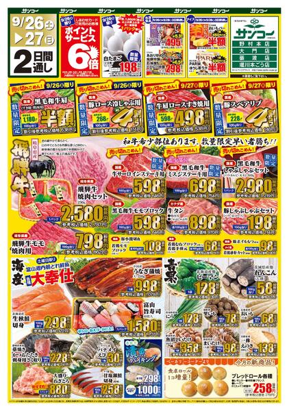 堀川本ごう店 本日のチラシnew-1