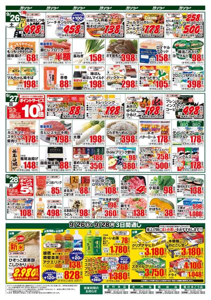 堀川本ごう店 本日のチラシnew-2
