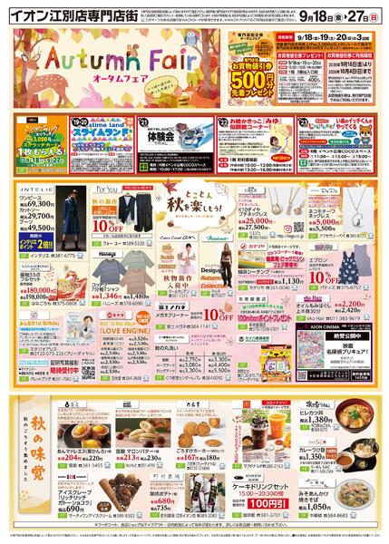 9月18日(金)-27日(日）AUTUMN FAIR-1