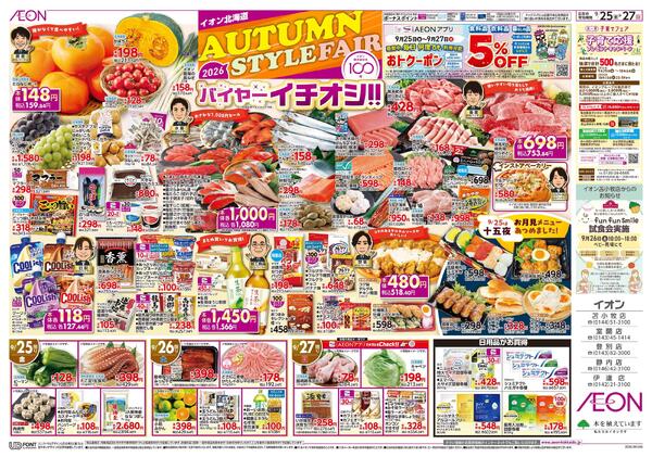 9月25日(金)-27日(日）AUTUMN STYLE FAIR-1