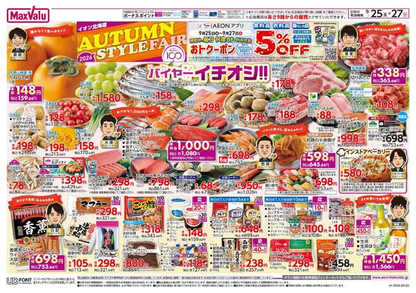 AUTUMN STYLE FAIR-2