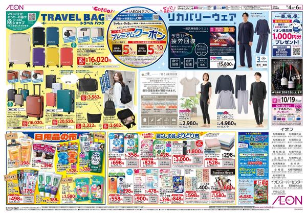 9月4日(金)-6日(日）生鮮大市-2