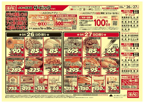 買えば買うほど安さがわかります/肉の日new-1
