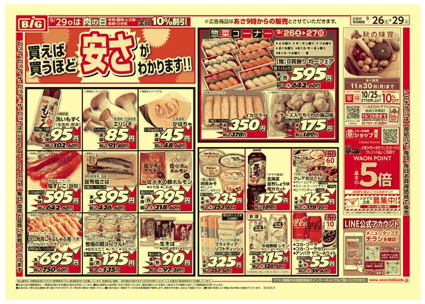 買えば買うほど安さがわかります/肉の日new-2