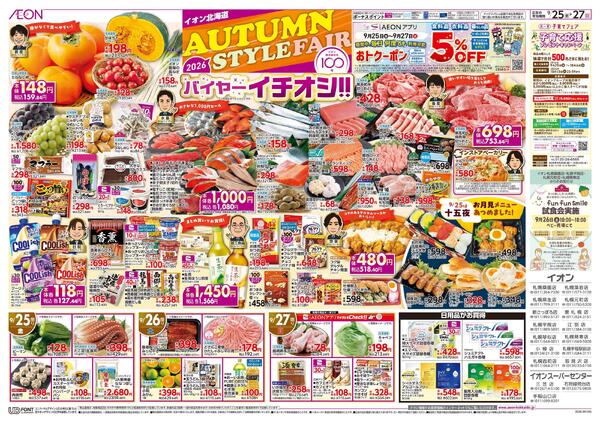 9月25日(金)-27日(日）AUTUMN STYLE FAIR-1