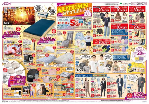 9月25日(金)-27日(日）AUTUMN STYLE FAIR-2