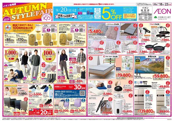 9月18日(金)-23日(水・祝）AUTUMN STYLE FAIR-1