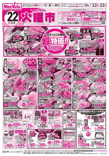 9/22火曜市・9/23祝日特価スペシャル-1