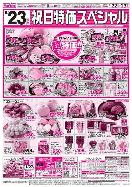 9/22火曜市・9/23祝日特価スペシャル-2