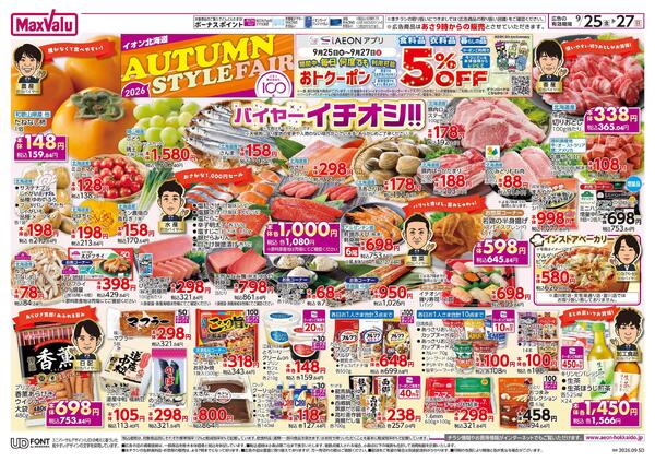 AUTUMN STYLE FAIR-2