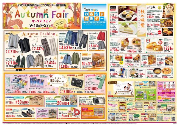 9月18日(金)-27日(日）AUTUMN FAIR-1
