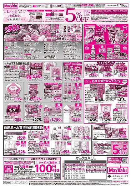 火曜市&G.G感謝デーnew-2