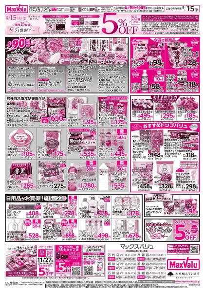 火曜市&G.G感謝デーnew-2