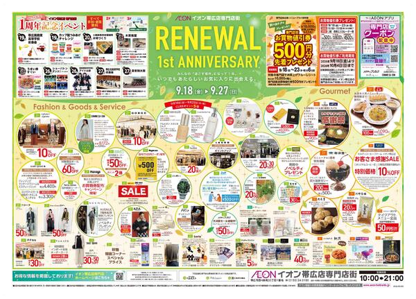 9月18日(金)-27日(日）RENEWAL 1st ANNIVERSARY-1