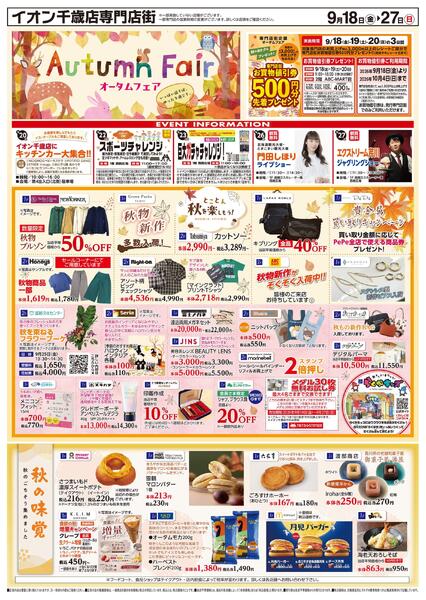 9月18日(金)-27日(日）AUTUMN FAIR-1
