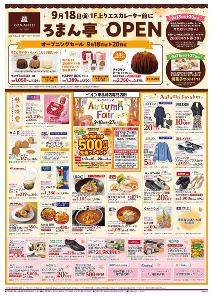 9月18日(金)-27日(日）AUTUMN FAIR-1
