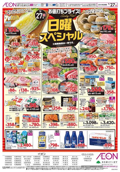 9月27日(日)日曜スペシャル-1