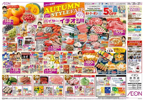 9月25日(金)-27日(日）AUTUMN STYLE FAIR-1