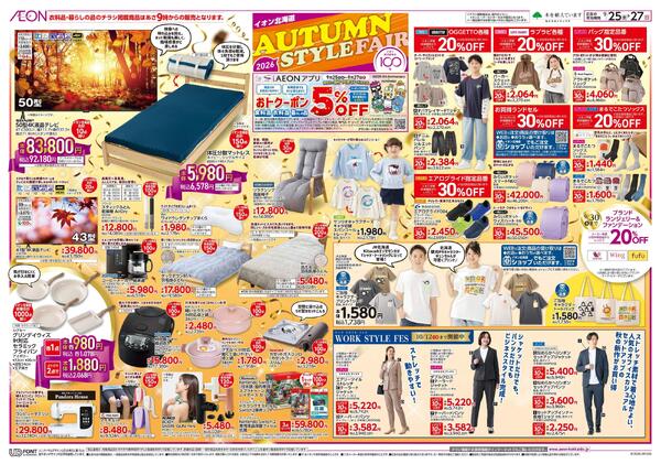 9月25日(金)-27日(日）AUTUMN STYLE FAIR-2