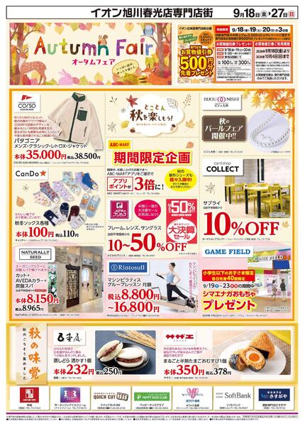 9月18日(金)-27日(日）AUTUMN FAIR-1