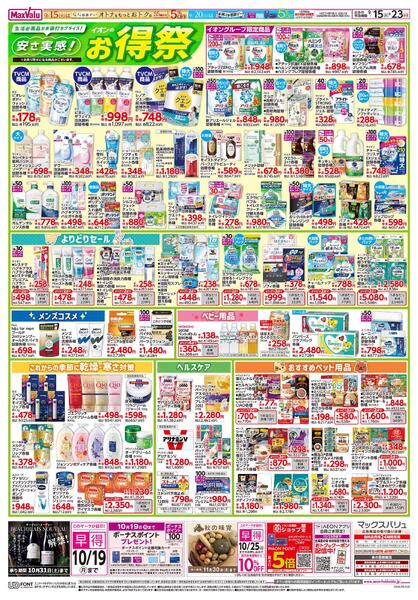 安さ実感！イオンのお得祭new-1