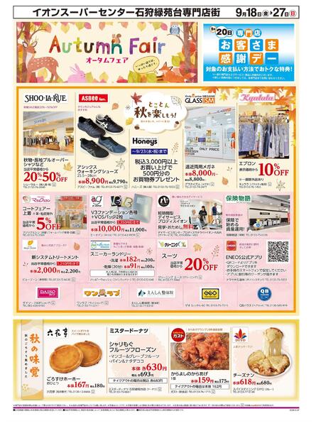 9月18日(金)-27日(日）AUTUMN FAIR-1