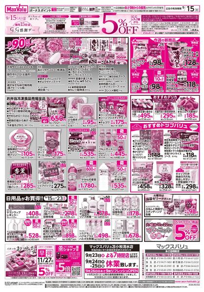 火曜市&G.G感謝デーnew-2