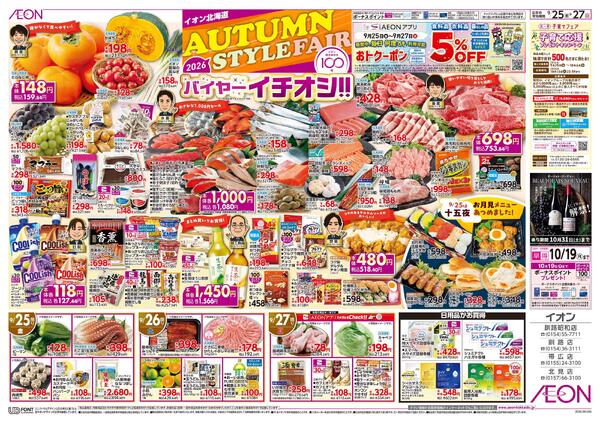 9月25日(金)-27日(日）AUTUMN STYLE FAIR-1