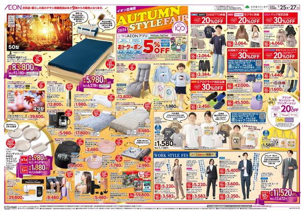 9月25日(金)-27日(日）AUTUMN STYLE FAIR-2