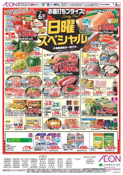 9月6日(日)日曜スペシャル-1