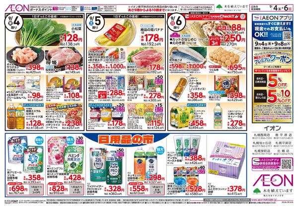 9月4日(金)-6日(日）生鮮大市-2