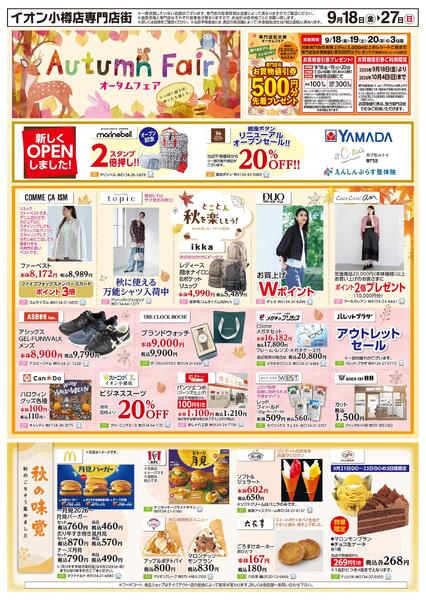 9月18日(金)-27日(日）AUTUMN FAIR-1