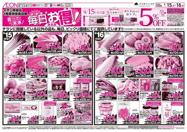 9月15日(火)-16日(水）9/15はG.G感謝デーnew-1