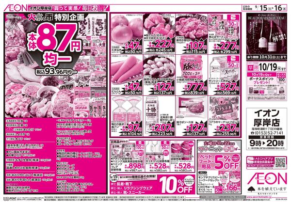 9月15日(火)-16日(水）9/15はG.G感謝デーnew-2