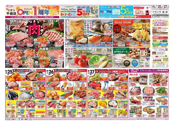 9月25日(金)-27日(日）RefreshOPEN1周年祭-1