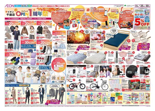 9月25日(金)-30日(水）RefreshOPEN1周年祭-1
