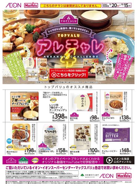 9月20日(日)-10月15日(木)【WEB専用】アレチャレ4-1